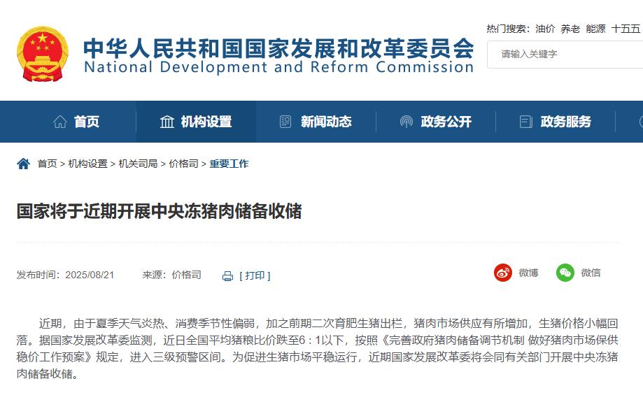 FxPro浦汇登陆入口:国家将于近期开展中央冻猪肉储备收储