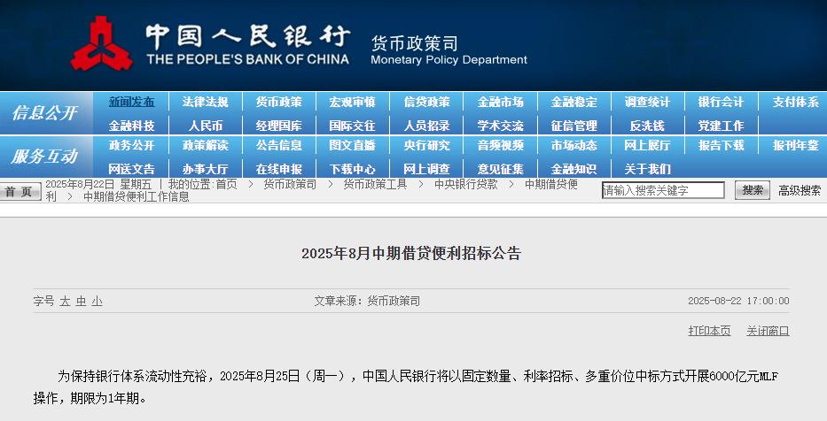 浦汇外汇官网:央行:8月25日将开展6000亿元MLF操作